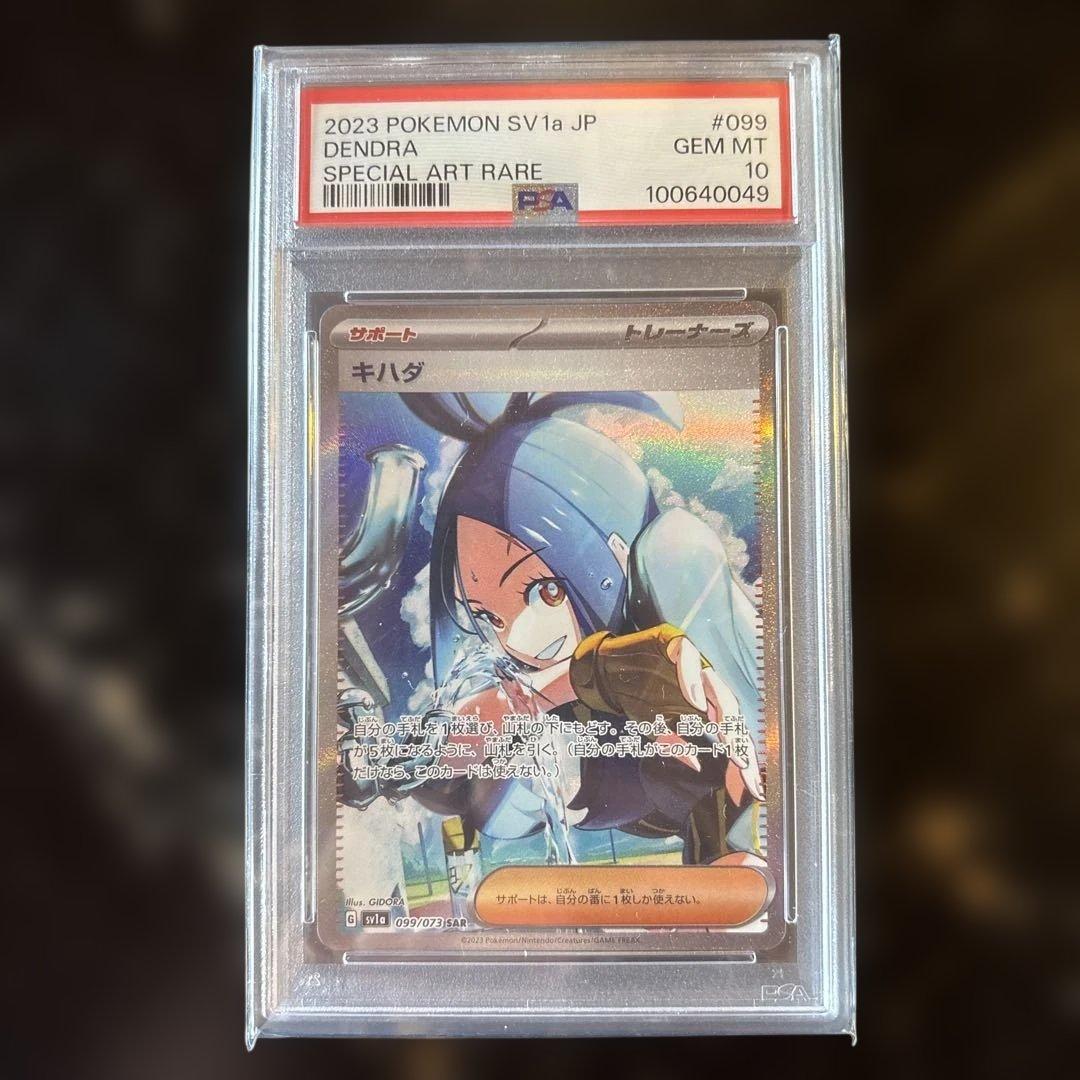 【PSA10】キハダ SAR SV1a トリプレットビート 099/073