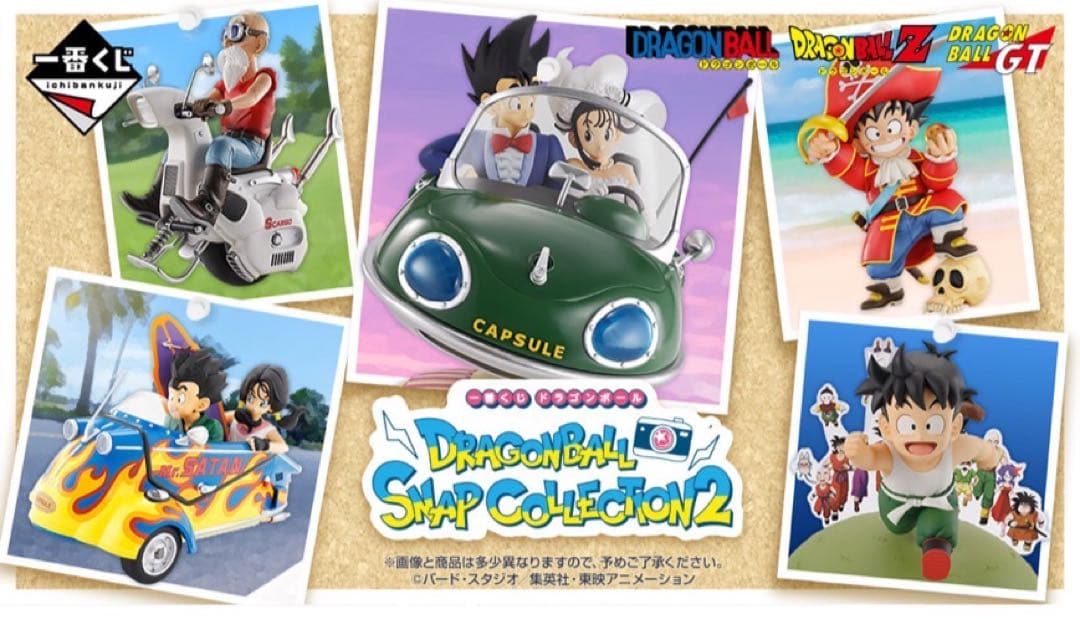 一番くじ ドラゴンボール SNAP COLLECTION2 1ロット 未開封