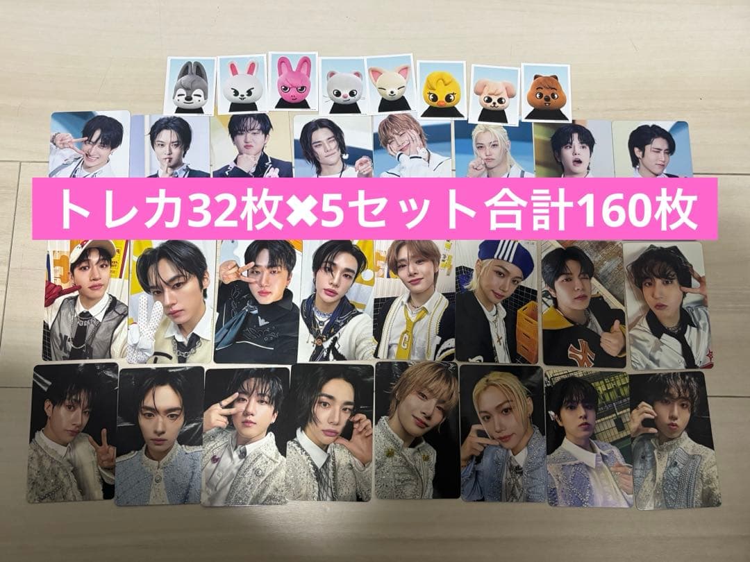 スキズ　StrayKids トイワールド IDフォト トレカ 32枚セット✖︎5