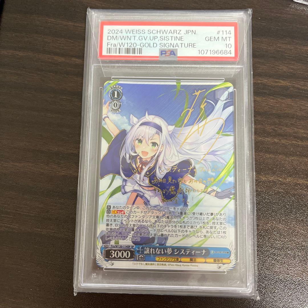 《PSA10》ヴァイス 譲れない夢 システィーナ sp 連番