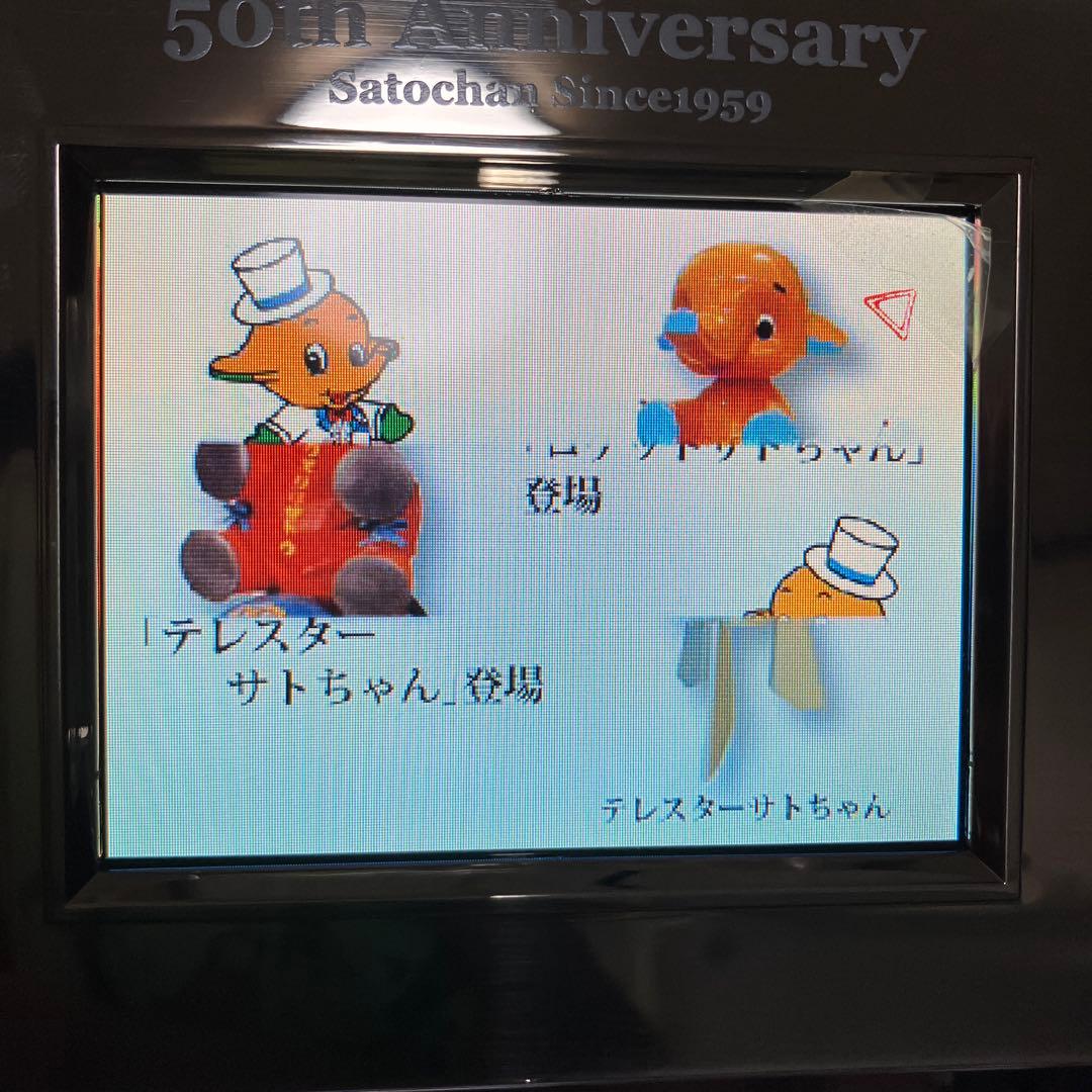 佐藤製薬サトちゃん＆サトコちゃん50thアニバーサリーデジタルフォトフレーム