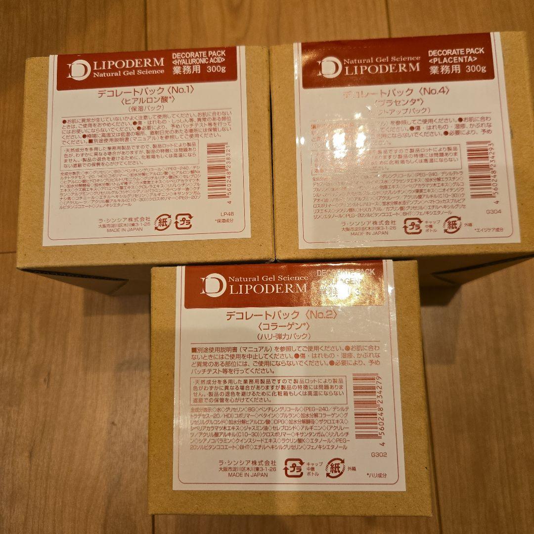 ラシンシア　リポデルム デコレートパック ヒアルロン酸 300g