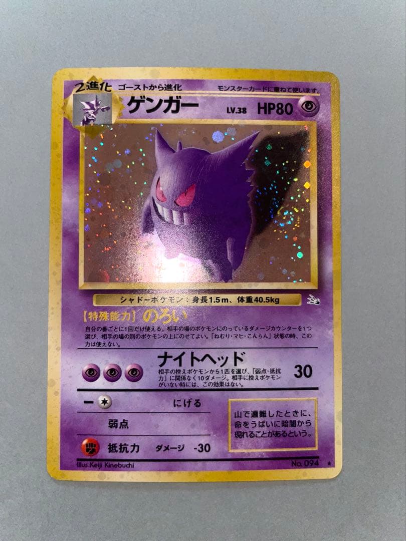 ゲンガー 旧裏面　 (リクエストありiphoneフラッシュにて撮影)