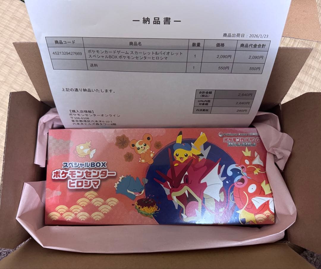 【即日発送】ポケモンセンター ヒロシマ スペシャルボックス 未開封品　2個セット