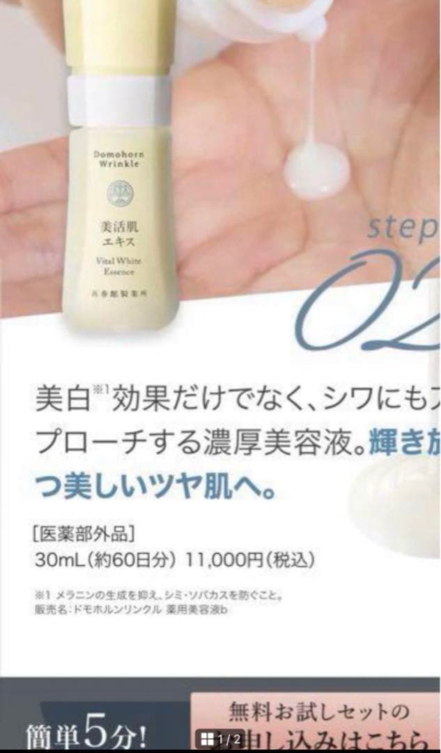 ドモホルンリンクル美活肌エキス　再春館製薬