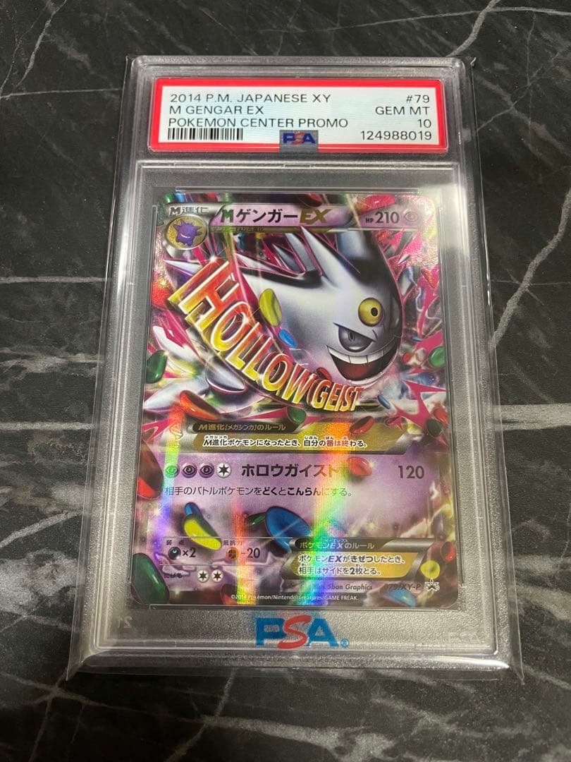 【PSA10】MゲンガーEX白いメガゲンガーキャンペーン