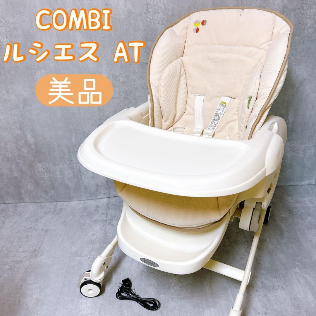 【動作良好】combi ベビーラック ルシエスAT ネムリラオートスウィング