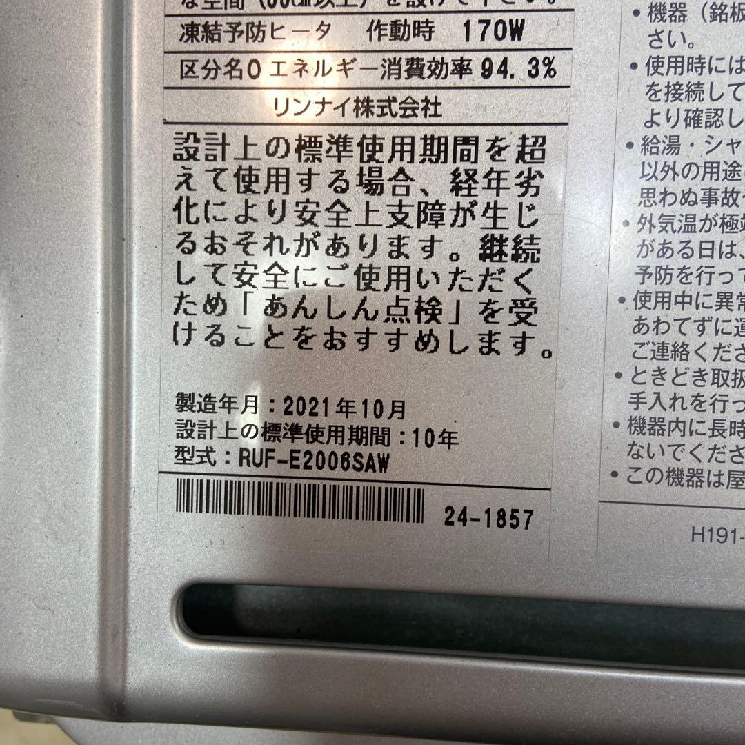 Rinnai リンナイ ⭐️ガス給湯器 都市ガス　2021年製　20号