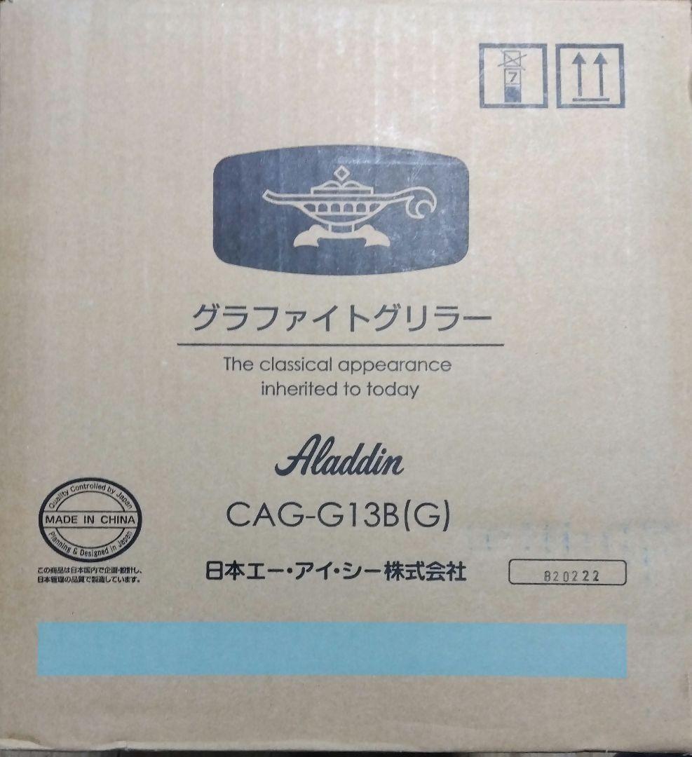 アラジン グラファイトグリラー