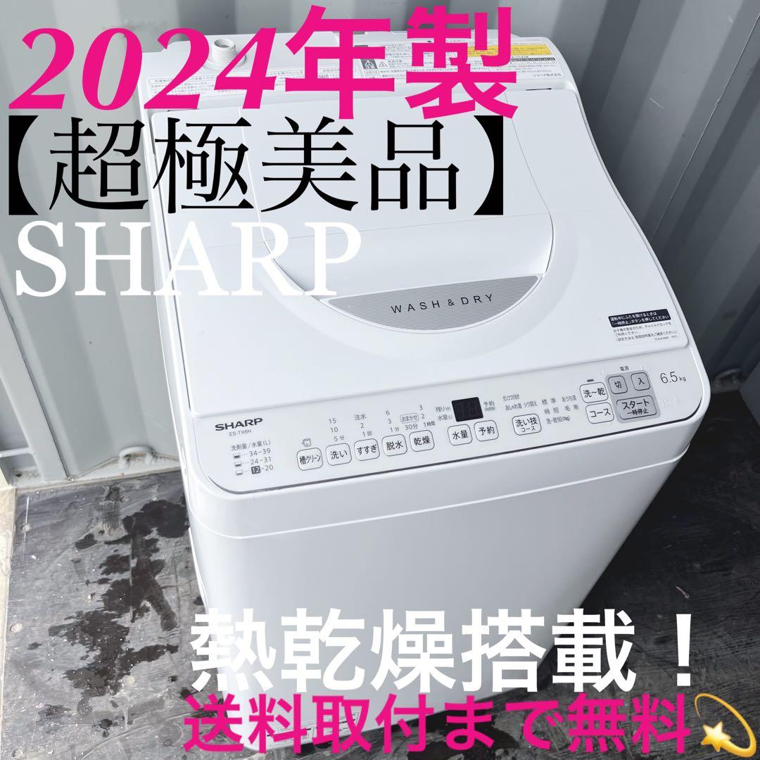 16取付無料！SHARP熱乾燥搭載！おしゃれホワイトインテリア6.5kg洗濯機！