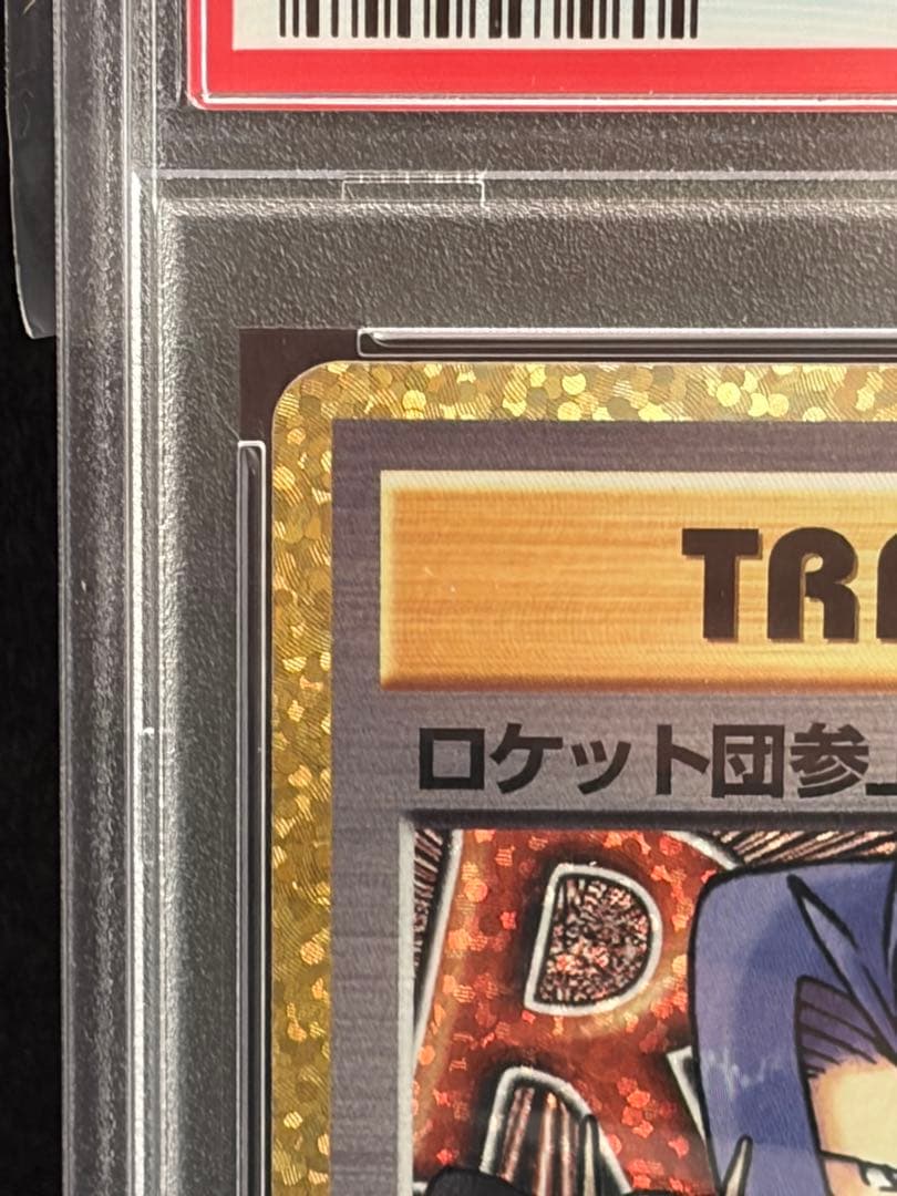 ポケモンカード　ロケット団参上！ 25th psa10
