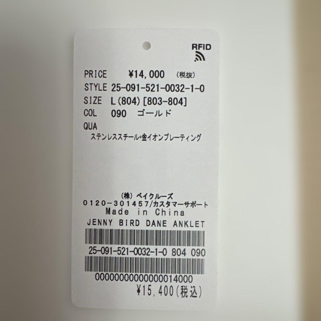 MUSE DeuxiemeClass JENNYBIRDアンクレット　Lサイズ