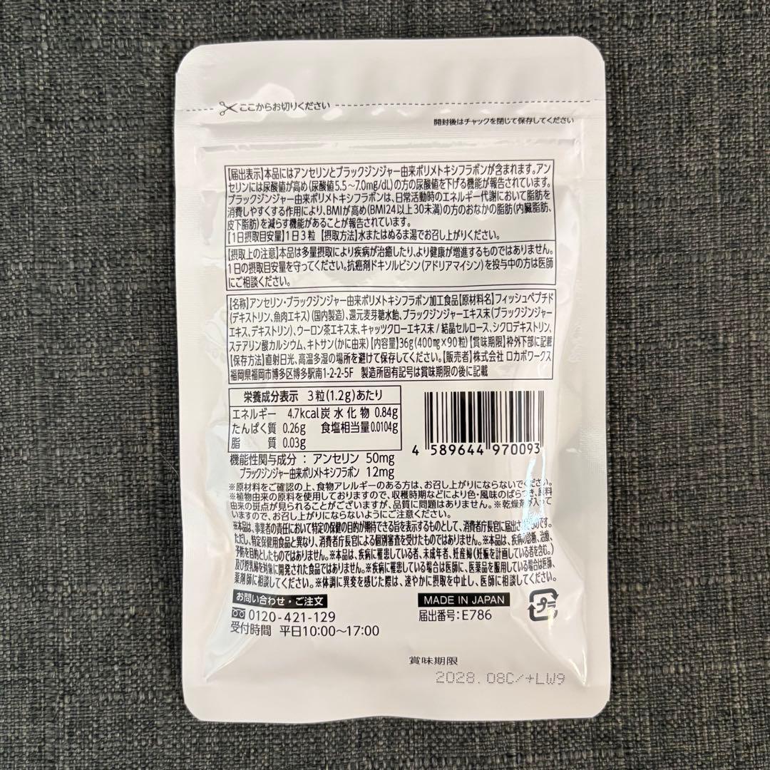 尿酸と脂肪のダブルバスター★90粒×2袋(180粒)新品未開封