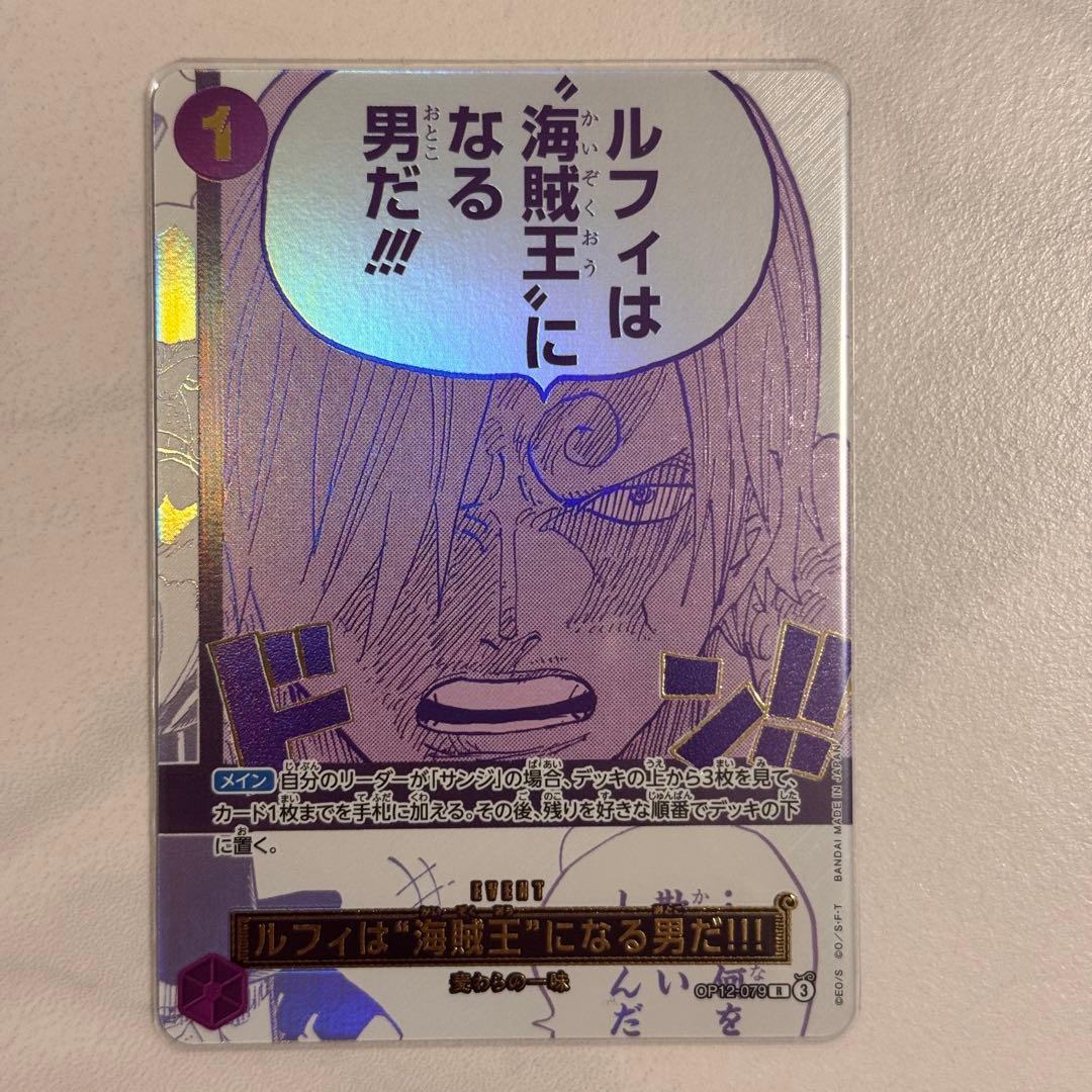 ワンピースカードゲーム　3周年　サンジ　パラレル　海賊王