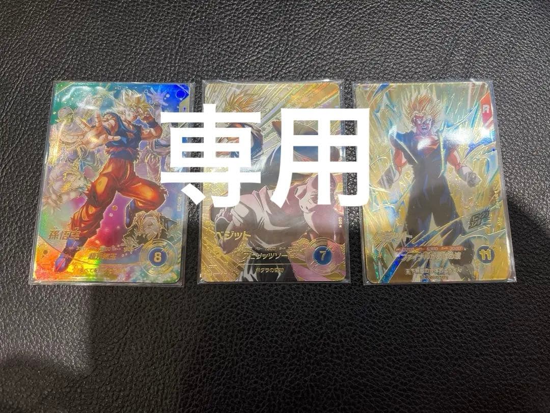 専用 SDV7-003孫悟空 パラレル SDV7-019 ベジット パラレル