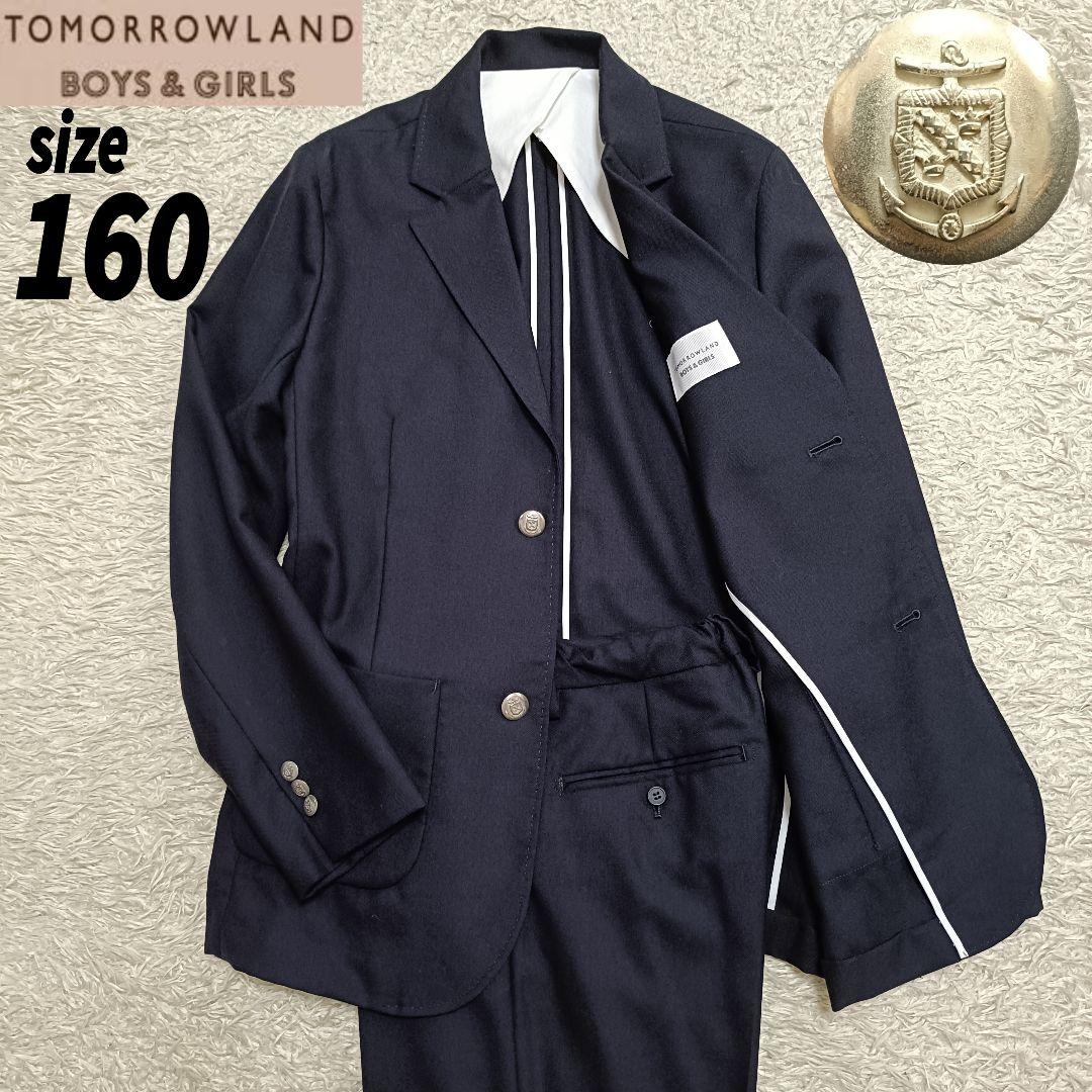 【美品】トゥモローランド フォーマルスーツ 卒服 セットアップ 銀ボタン 160