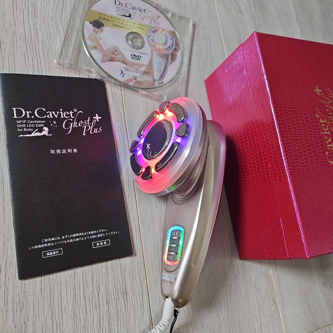 ドクターキャビエット　ゴーストプラス