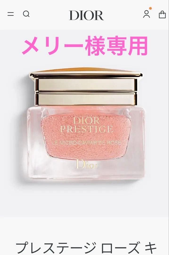 ディオール　プレステージ ローズ キャビア マスク