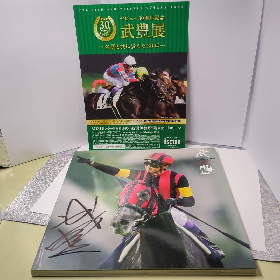 武豊　直筆サイン写真集。はがき3枚。ピンバッジ。付箋。