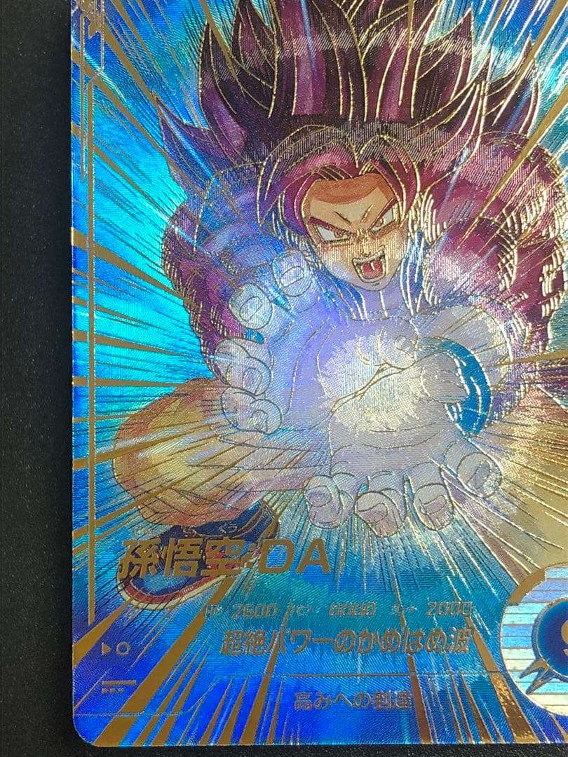 ＳＤＶ５-０５５　孫悟空ＤＡ　ＧＤＲ＋　 パラレル　初期微点キズあり　ダイバーズ