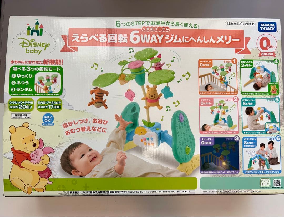 箱付き★新品電池6本付き★くまのプーさん6WAY プーメリー