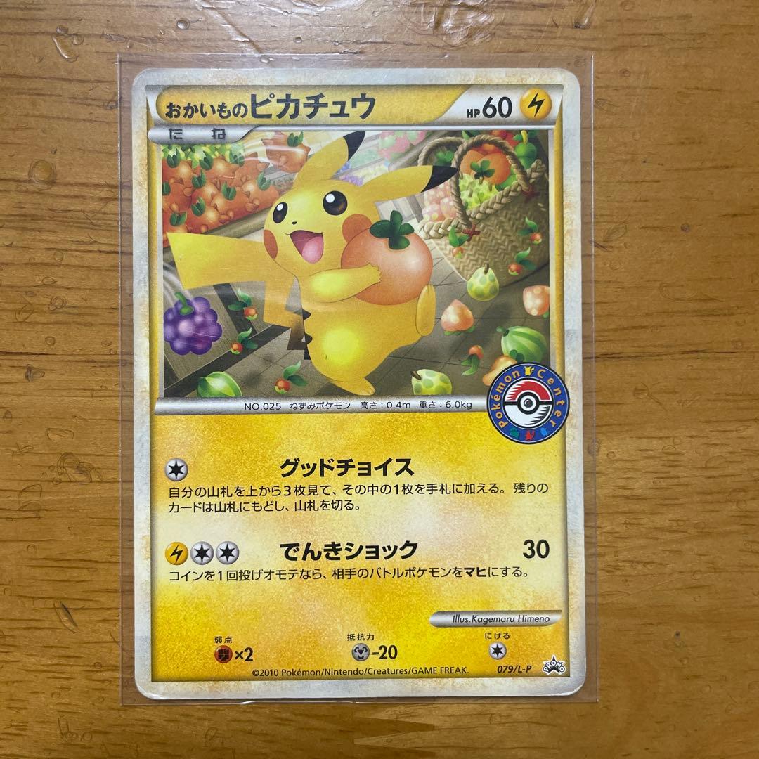 イーブイPROMO235/BW-P おかいものピカチュウPROMO079/L-P