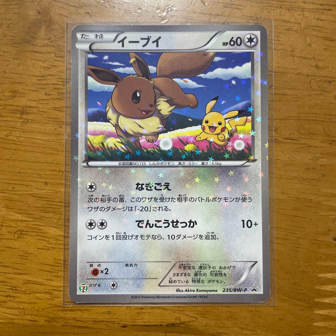 イーブイPROMO235/BW-P おかいものピカチュウPROMO079/L-P