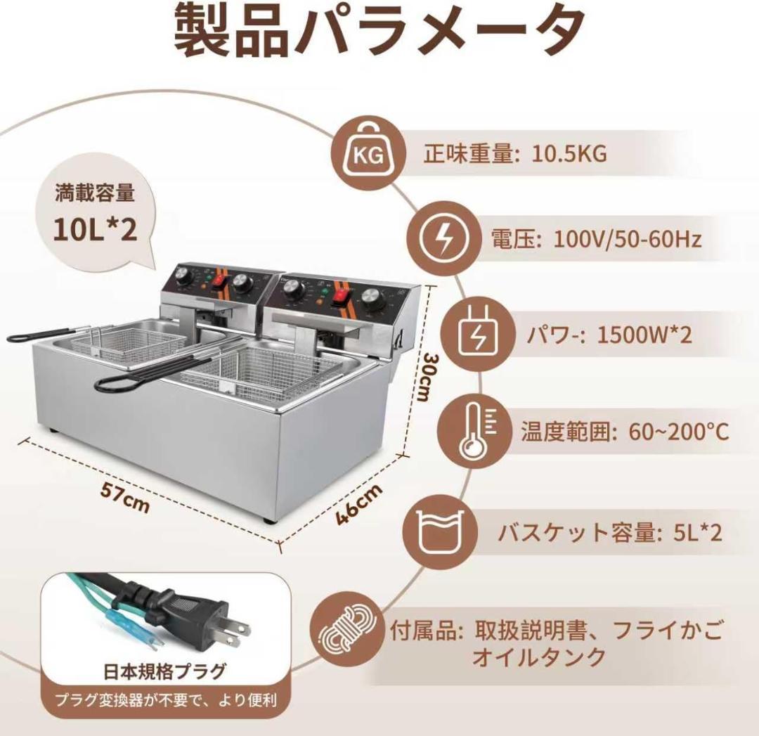 電気フライヤー 業務用 2槽式 20L 1500w×2 バスケット2個付き