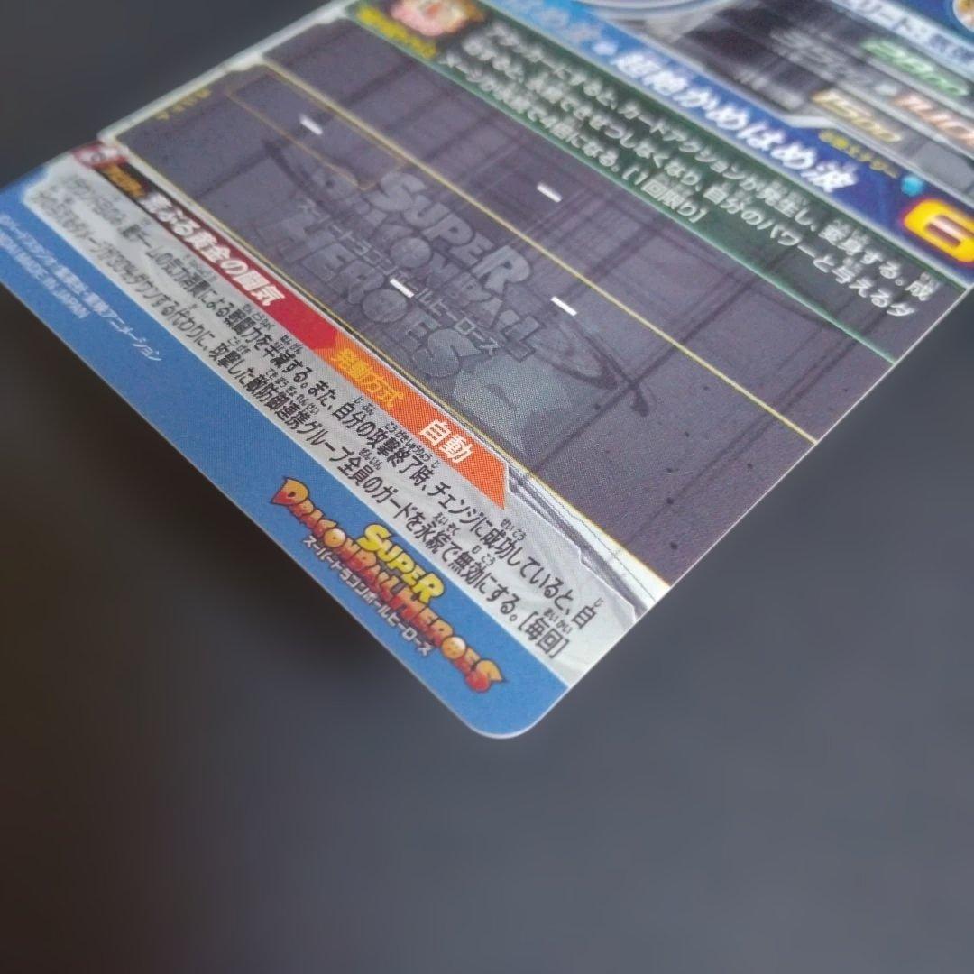 0*5様 スーパードラゴンボールヒーローズ　bm11-sec3 孫悟空