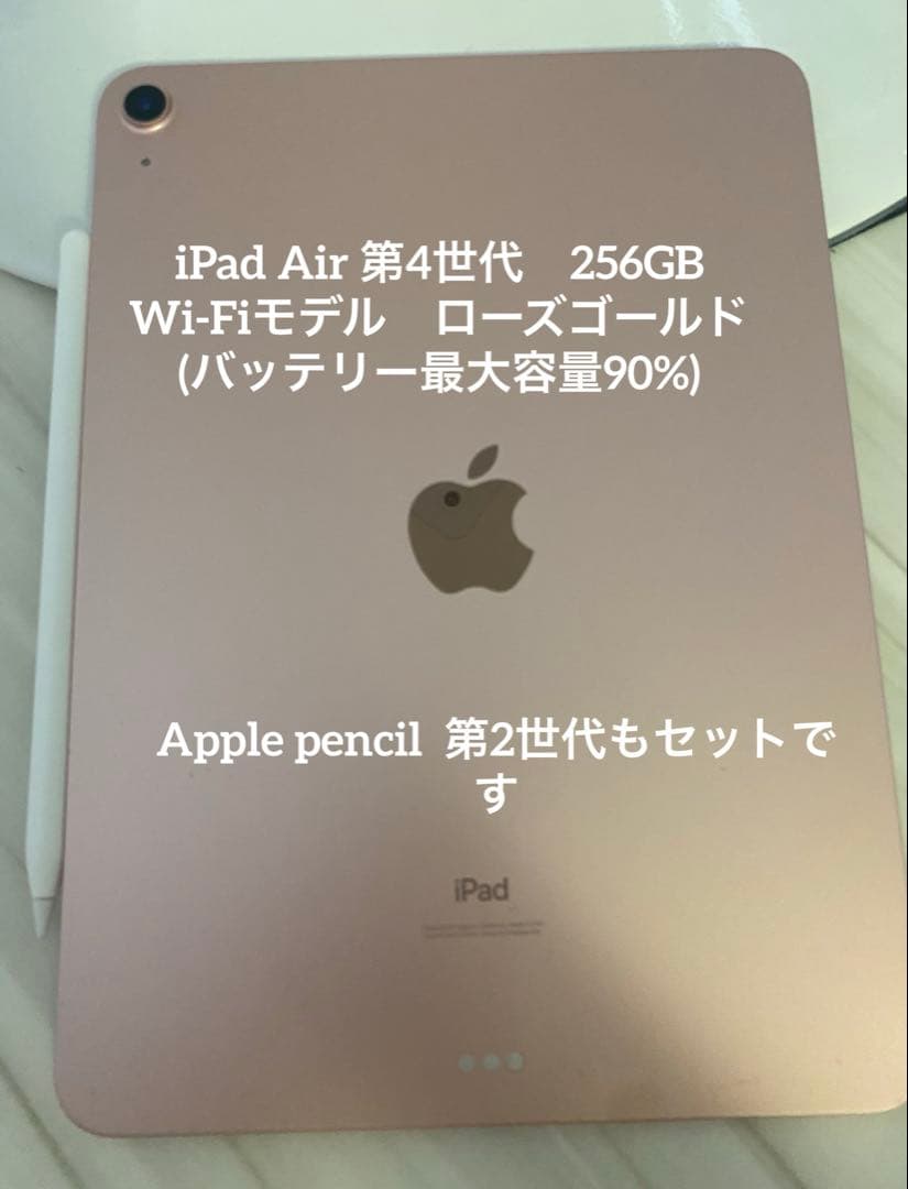 iPad Air 4 256GB & Apple Pencil 2 セット売り