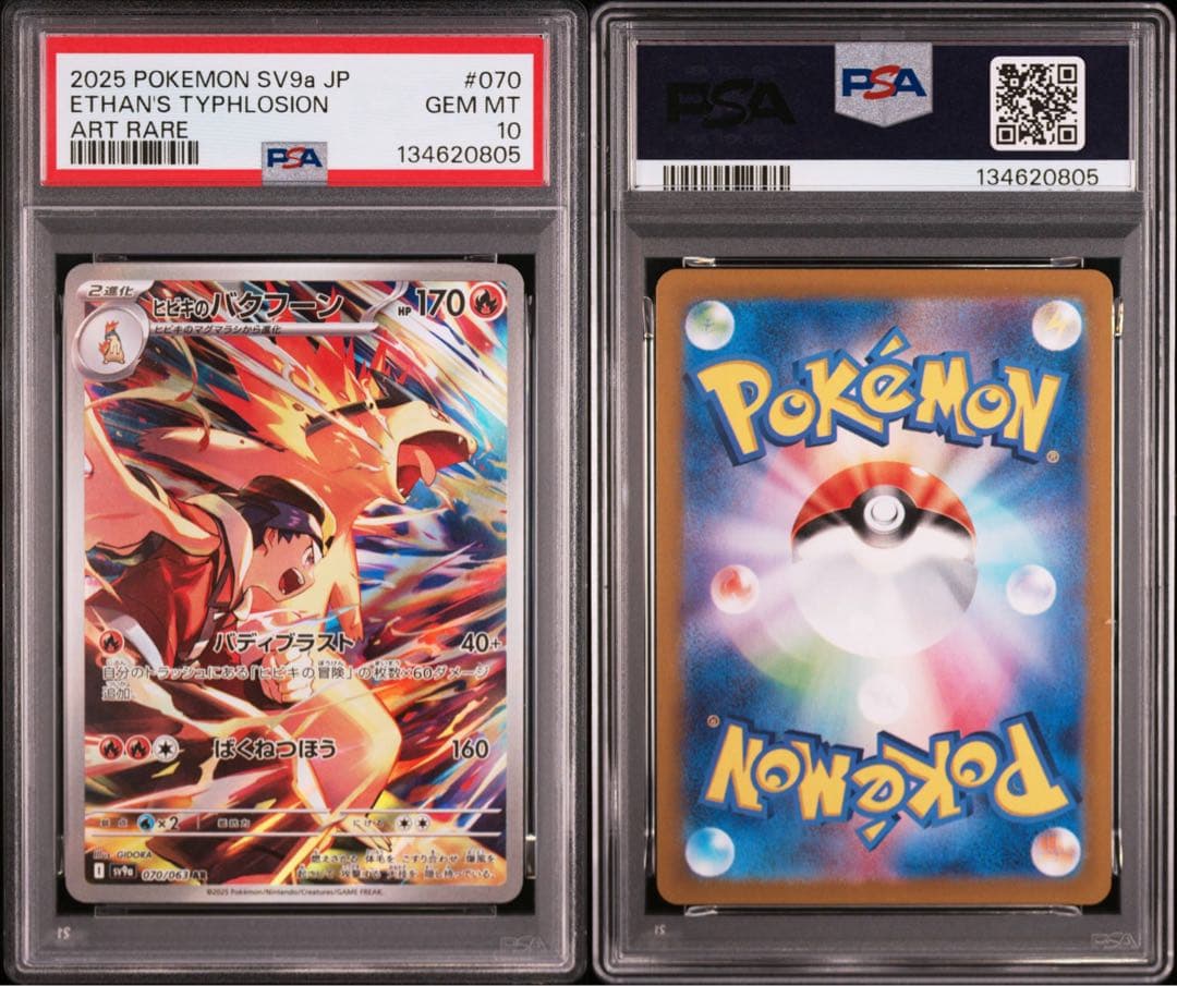 【PSA10】ポケモンカード ヒビキのバクフーン AR 熱風のアリーナ