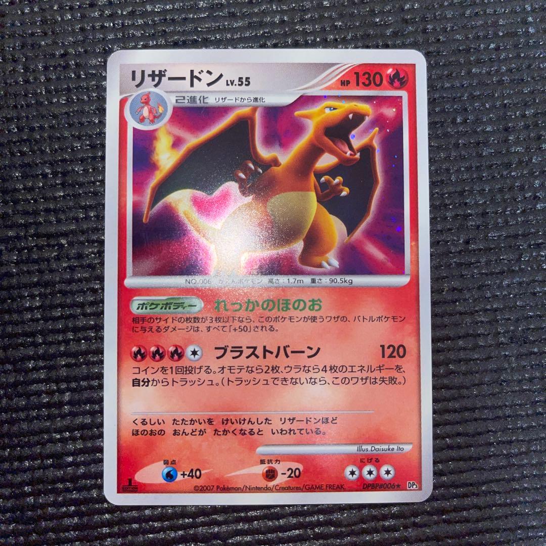 リザードン ★ 【1ED】拡張パック ひかる闇 DP3 DPBP#006