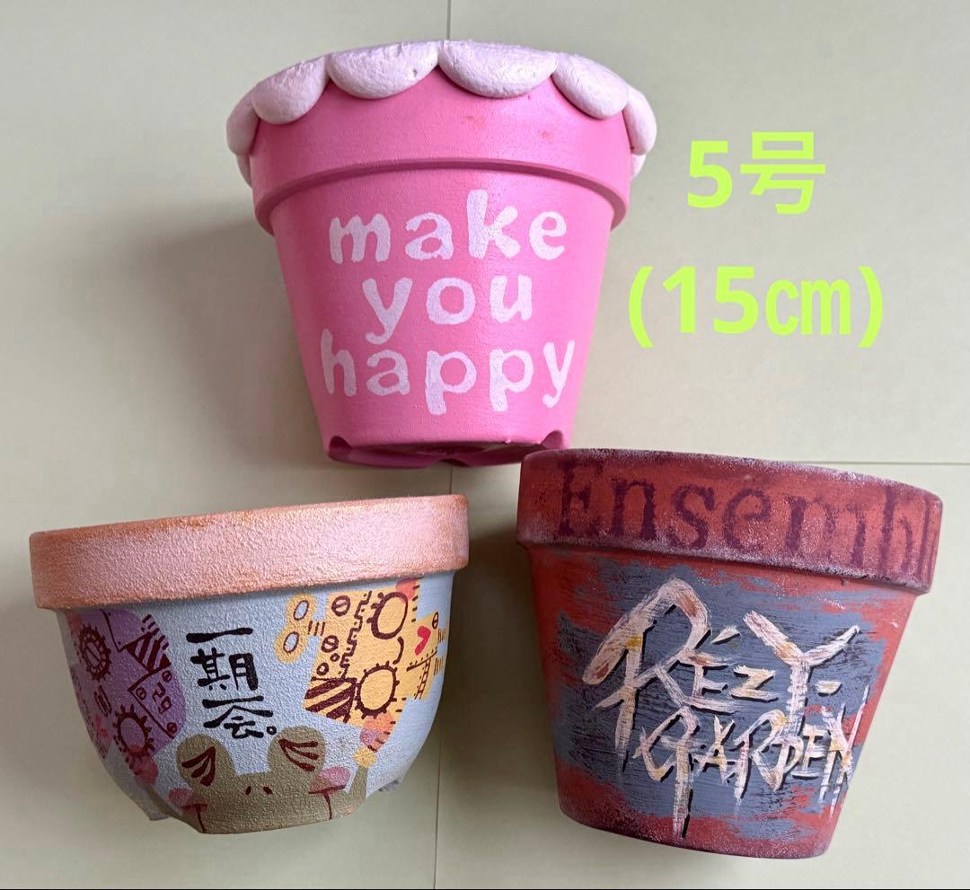 大型 5号(15㎝)植木鉢 リメイク鉢作家さんハンドメイド 多肉植物や観葉植物用