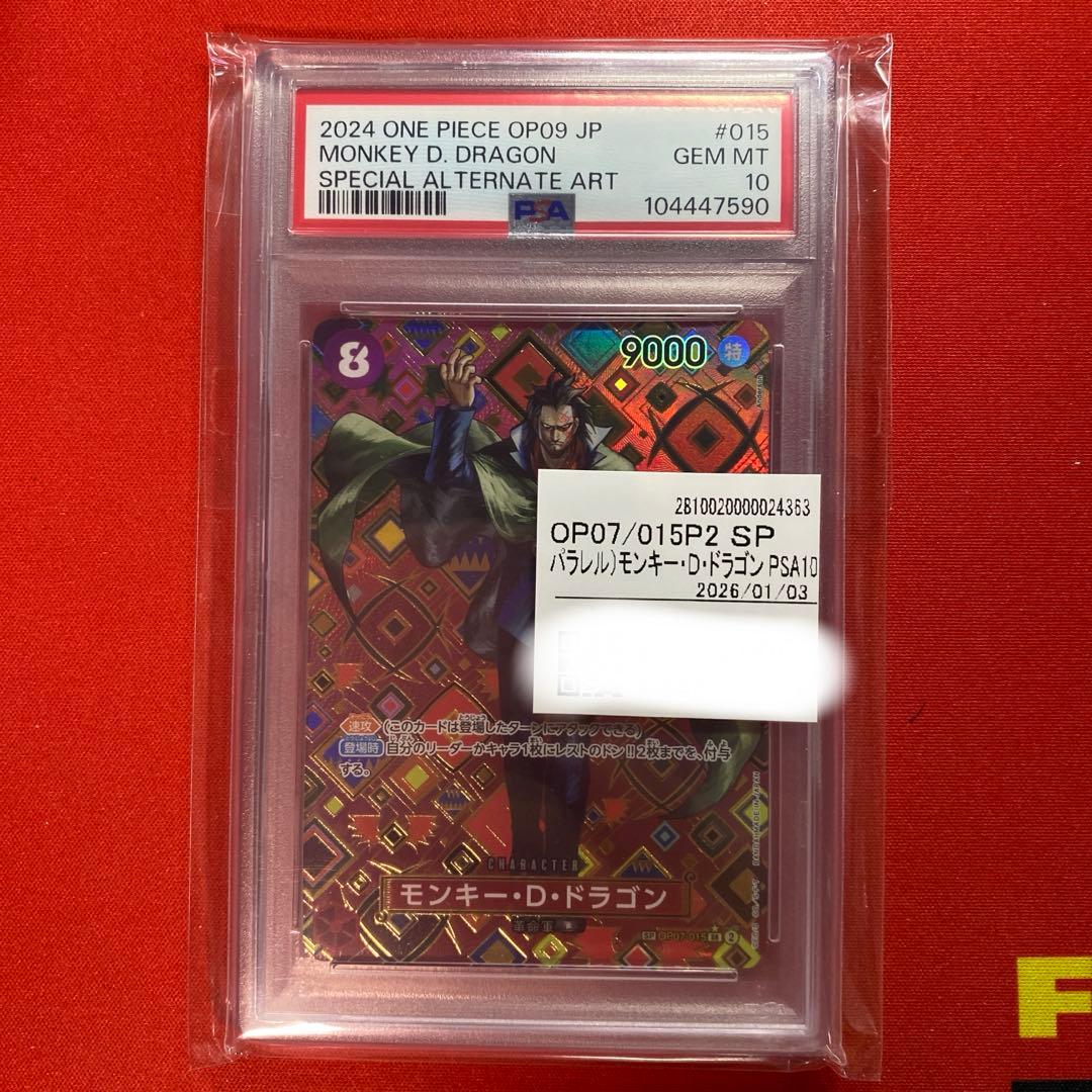 モンキー・D・ドラゴン SR SP(スペシャルカード) OP07-015