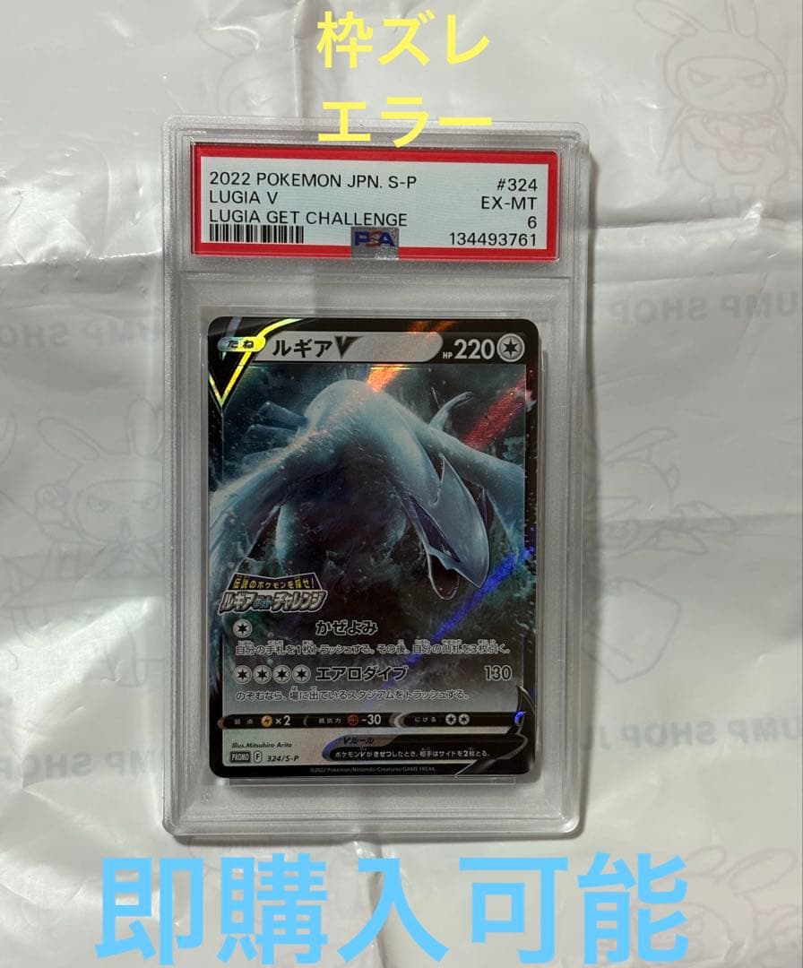 ポケモンカード　ルギアV プロモ　パラダイムトリガー　PSA6 エラーカード
