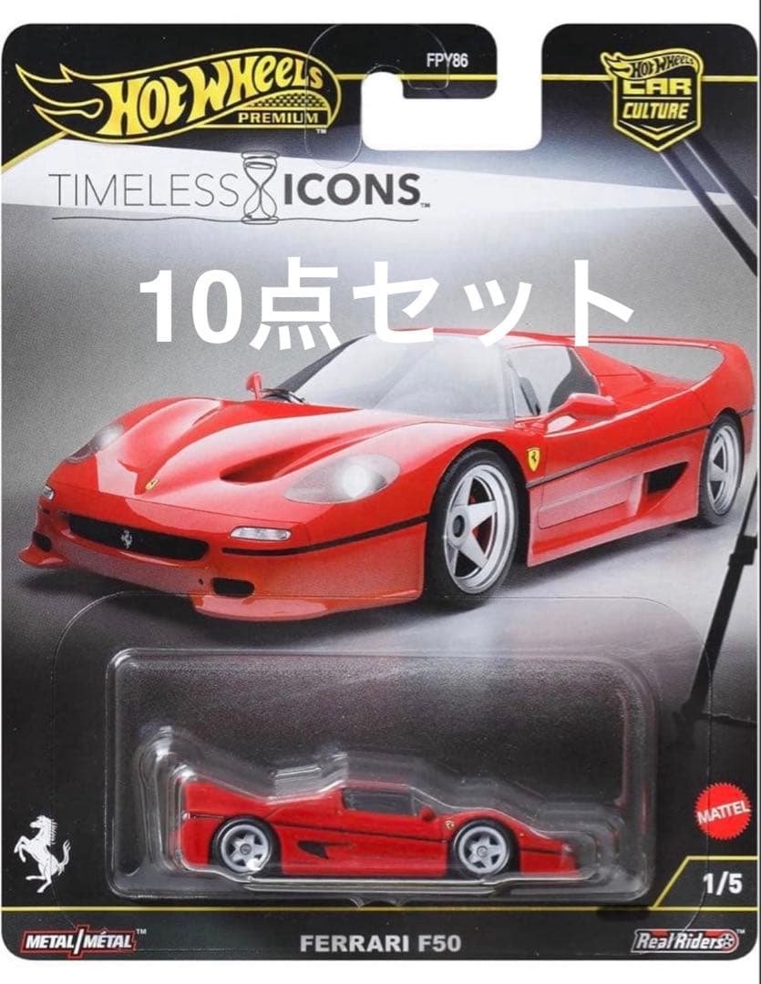 K*a様 ホットウィール　フェラーリ 　F50 Timeless Icons 1