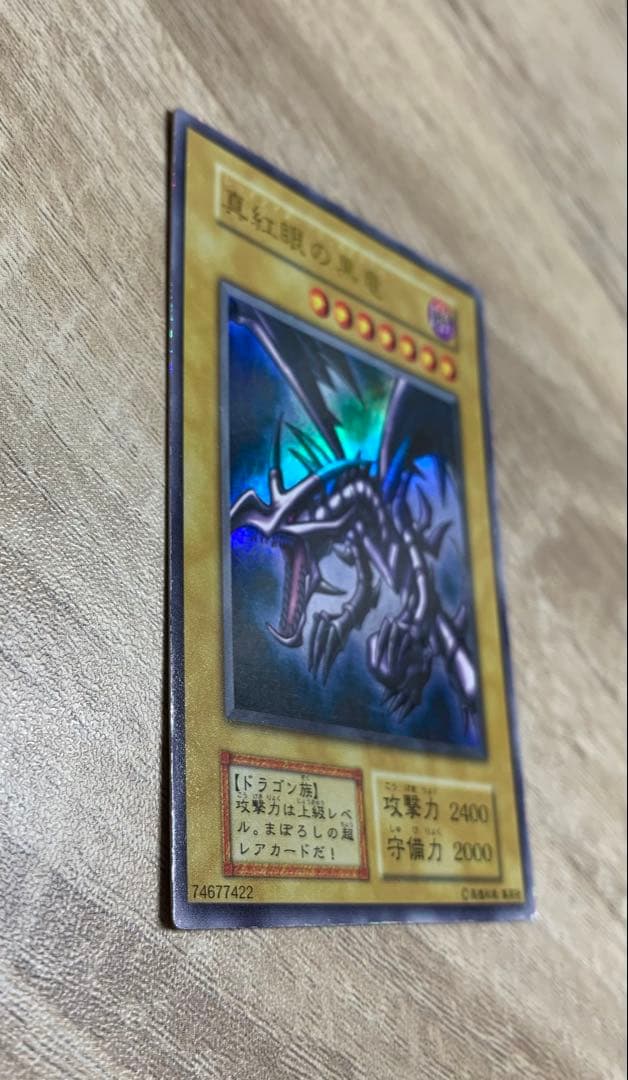 真紅眼の黒竜 レッドアイズブラックドラゴン 初期ウルトラレア