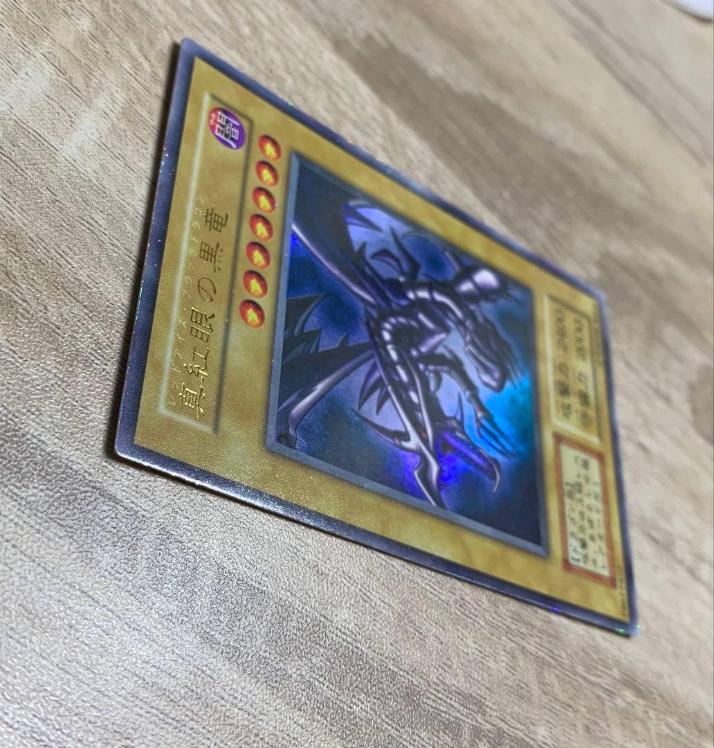 真紅眼の黒竜 レッドアイズブラックドラゴン 初期ウルトラレア