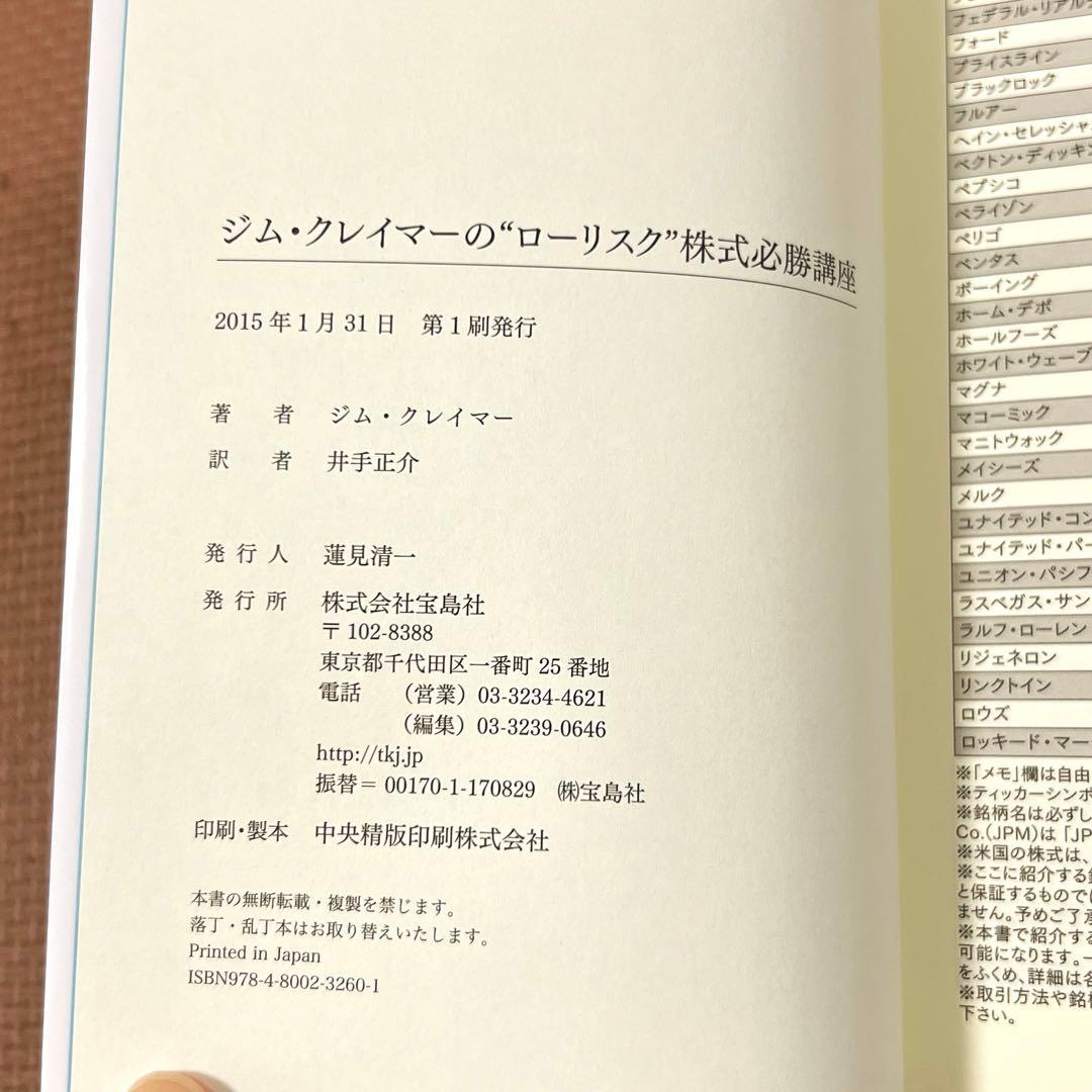 ☆送料無料☆ ジム・クレイマーの\"ローリスク\"株式必勝講座