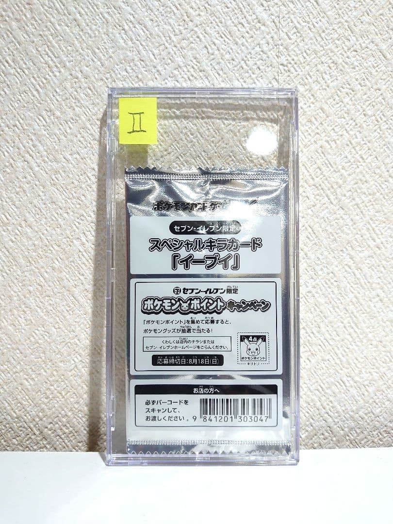 (Ⅱ) イーブイ　セブンイレブン　プロモ　ポケモンカード