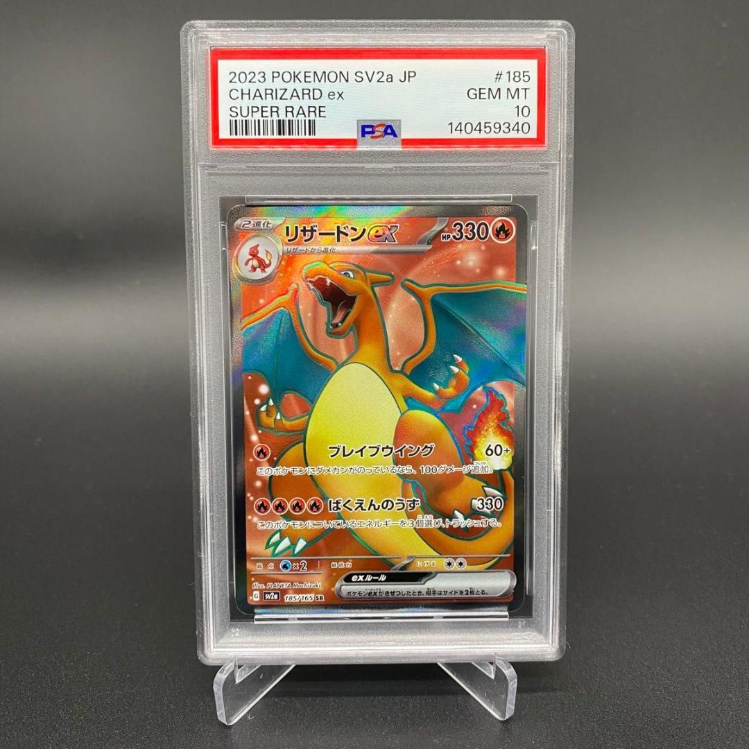 PSA10 リザードンex 185/165 SR POKEMON CARD