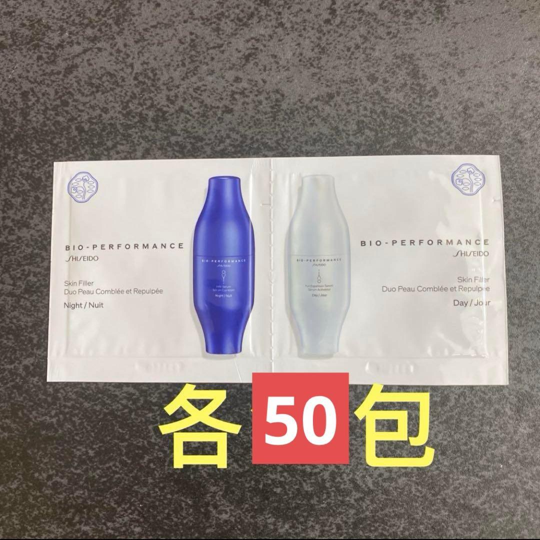 資生堂ビオパフォーマンス スキンフィラー　 朝用美容液50包 &夜用美容液50包