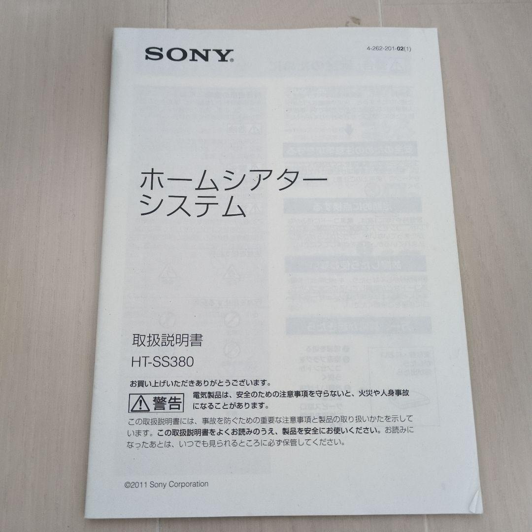 SONY ホームシアターシステム HT-SS380