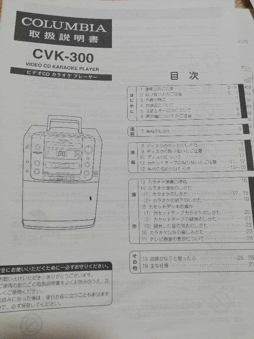 COLUMBIA CVK-300 ホームカラオケ マイク1本付き！ 送料無料！