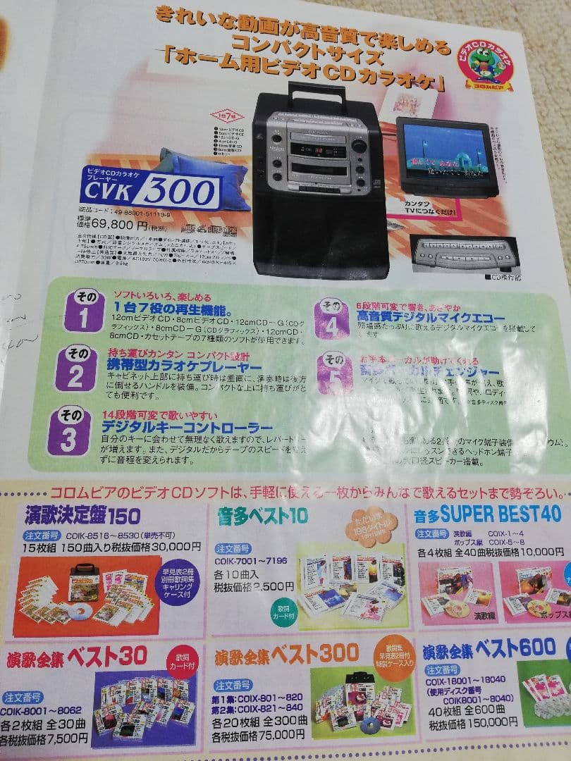 COLUMBIA CVK-300 ホームカラオケ マイク1本付き！ 送料無料！