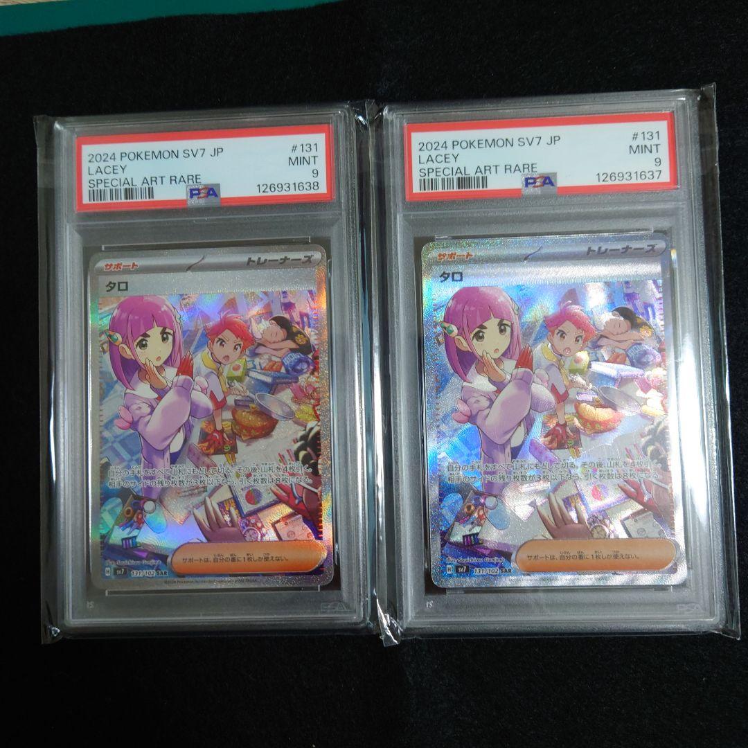 【PSA9】【連番2枚】 タロ SAR