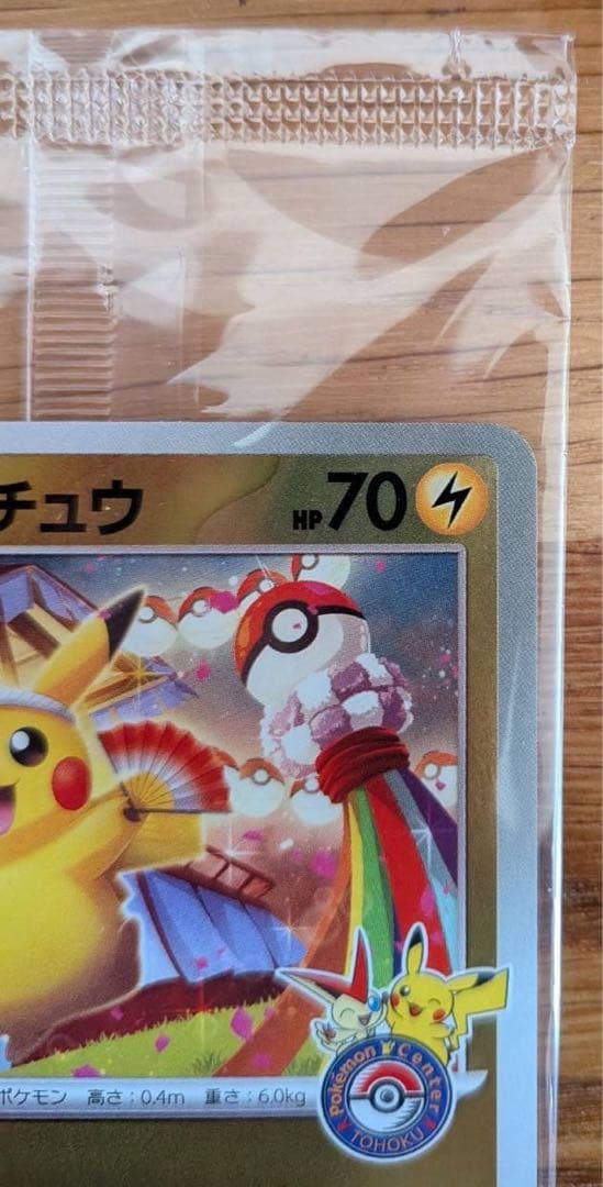 【ポケカ】トウホクのピカチュウ(未開封)