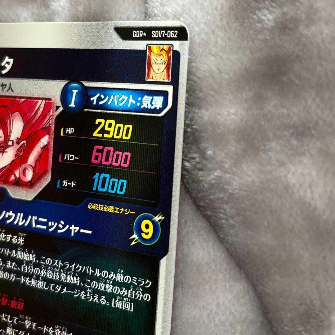 ドラゴンボール スーパーダイバーズ sdv7-062 パラレル ゴジータ