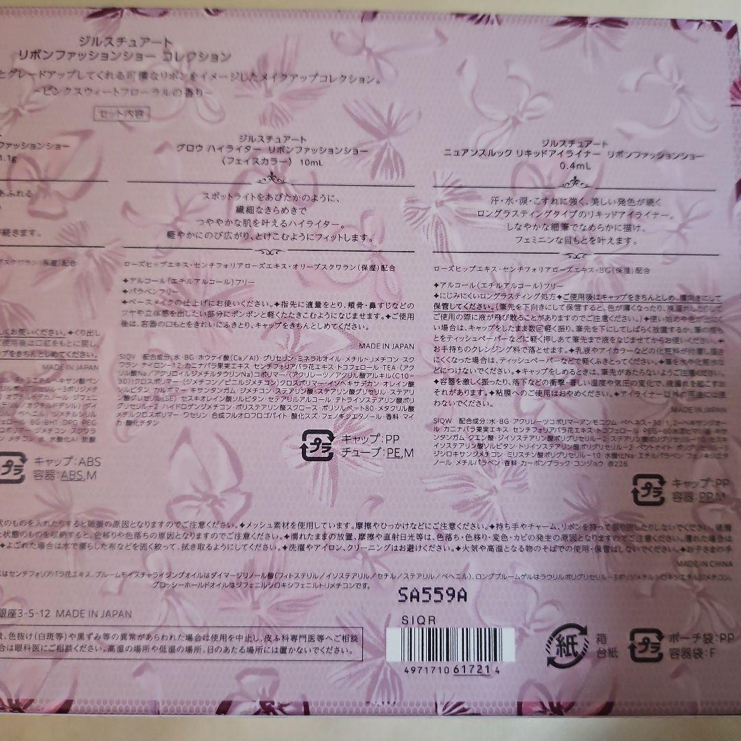 JILLSTUART クリスマスコフレ2025 リボンファッションショー