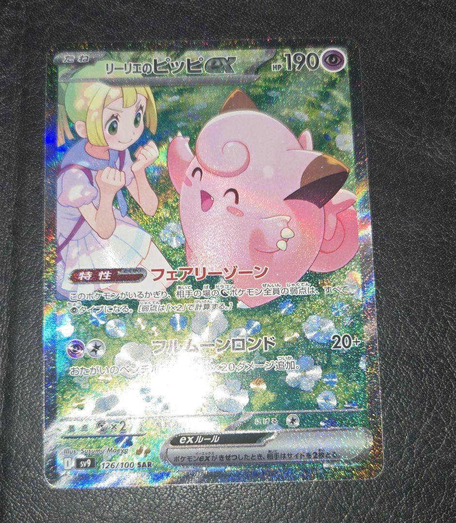 リーリエのピッピ　SAR　バトルパートナーズ